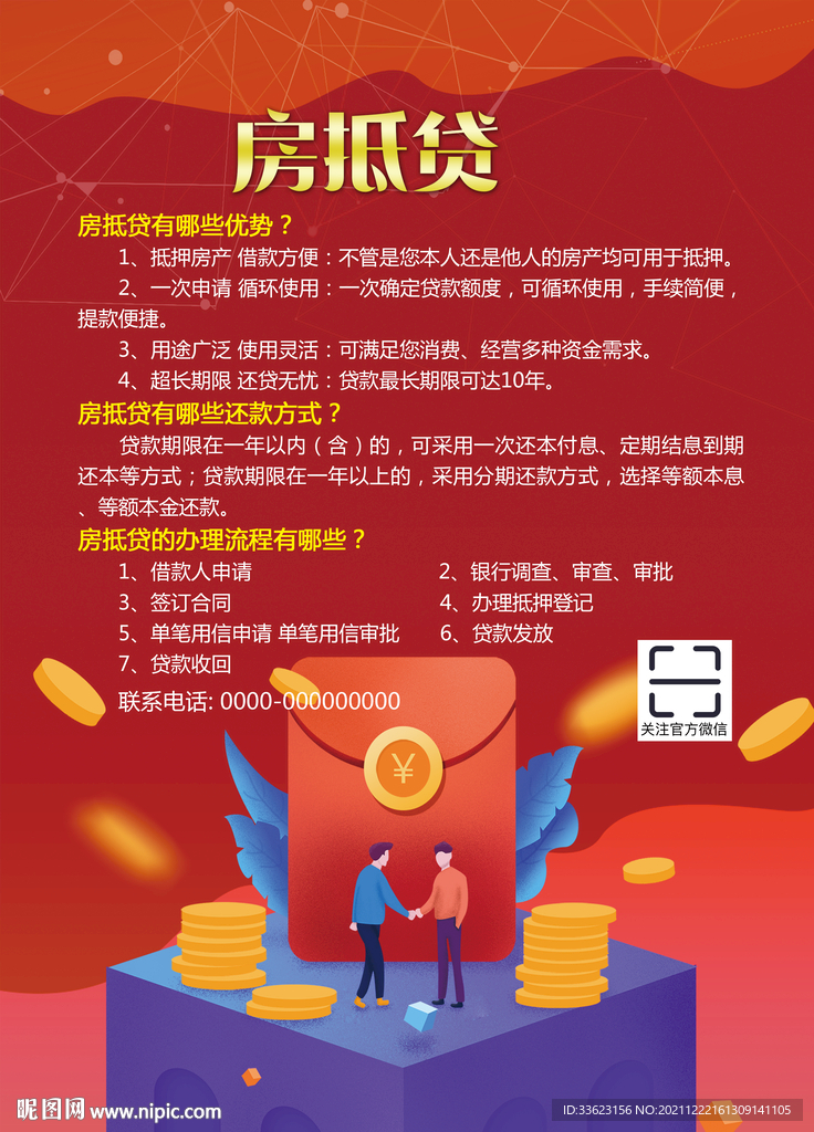 房抵贷