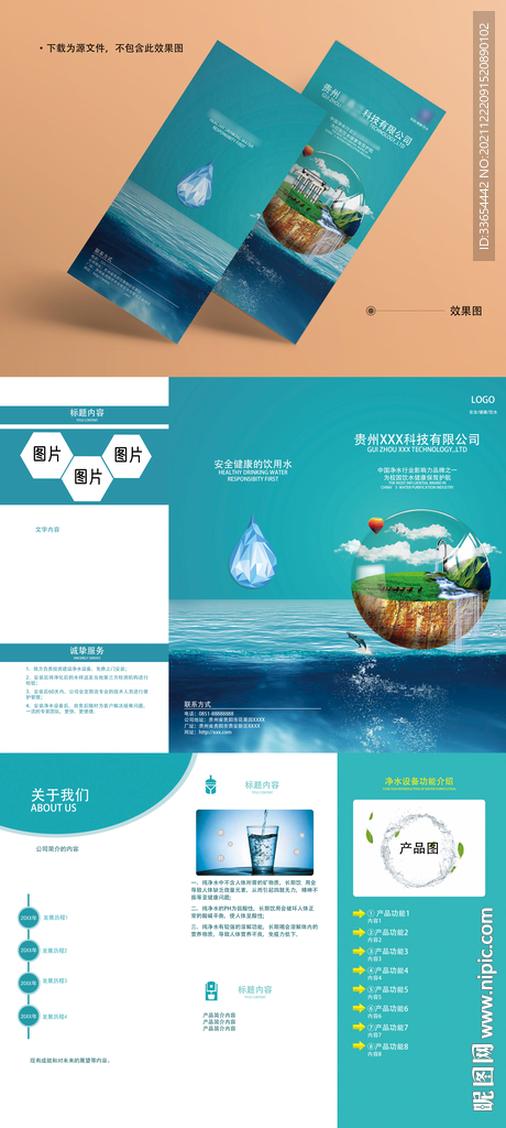 水的三折页设计