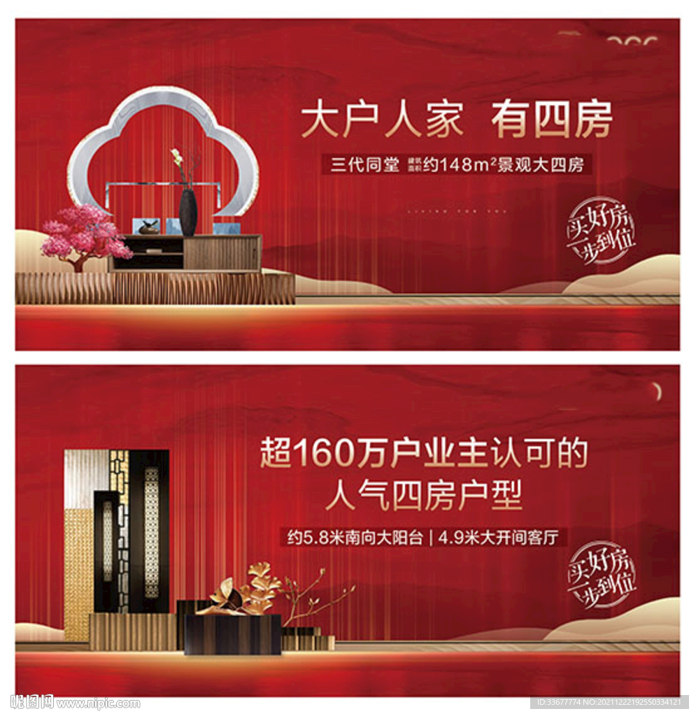 中式地产主画面