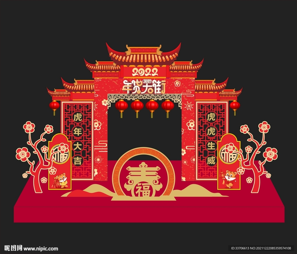 年货大街