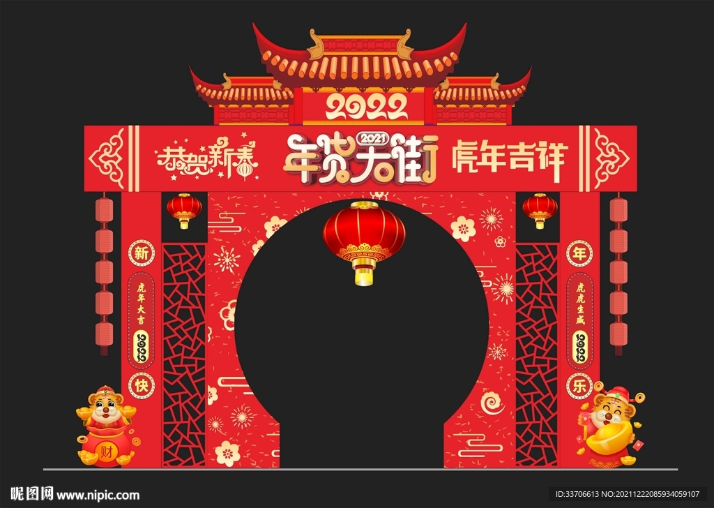 年货大街 