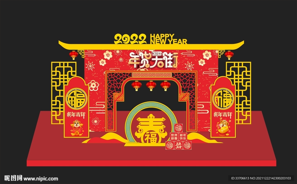 年货大街 