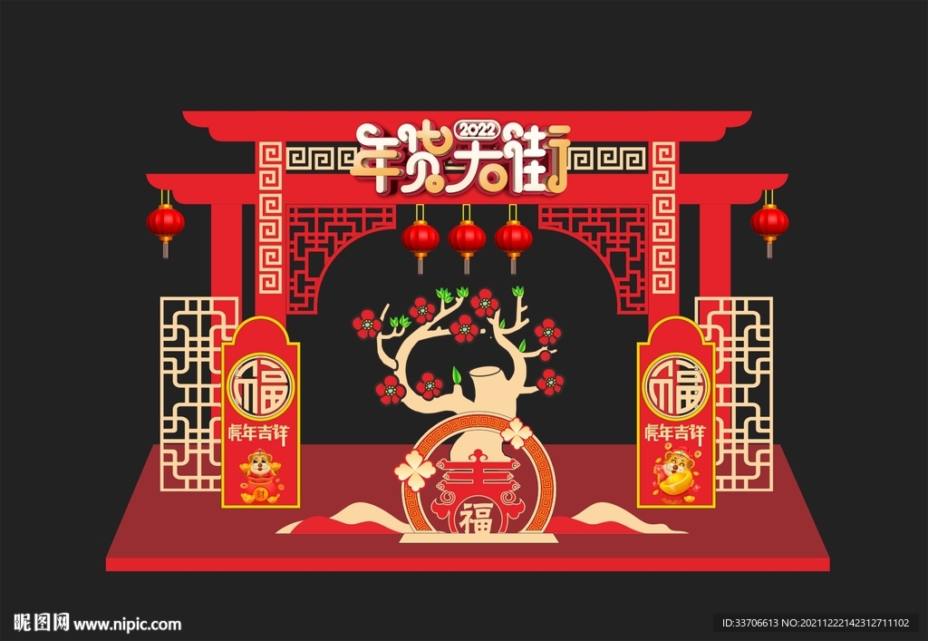 年货大街