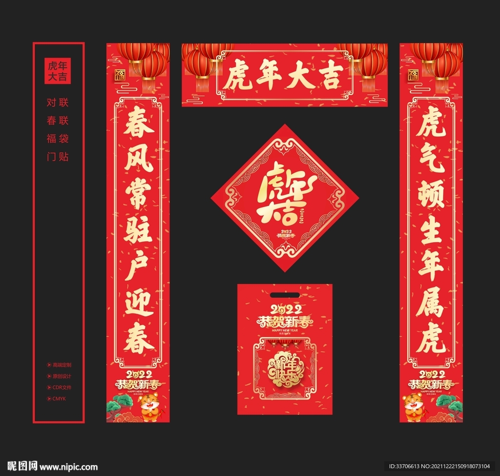 对联 