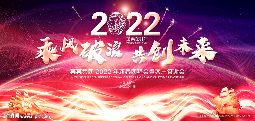 2022年会