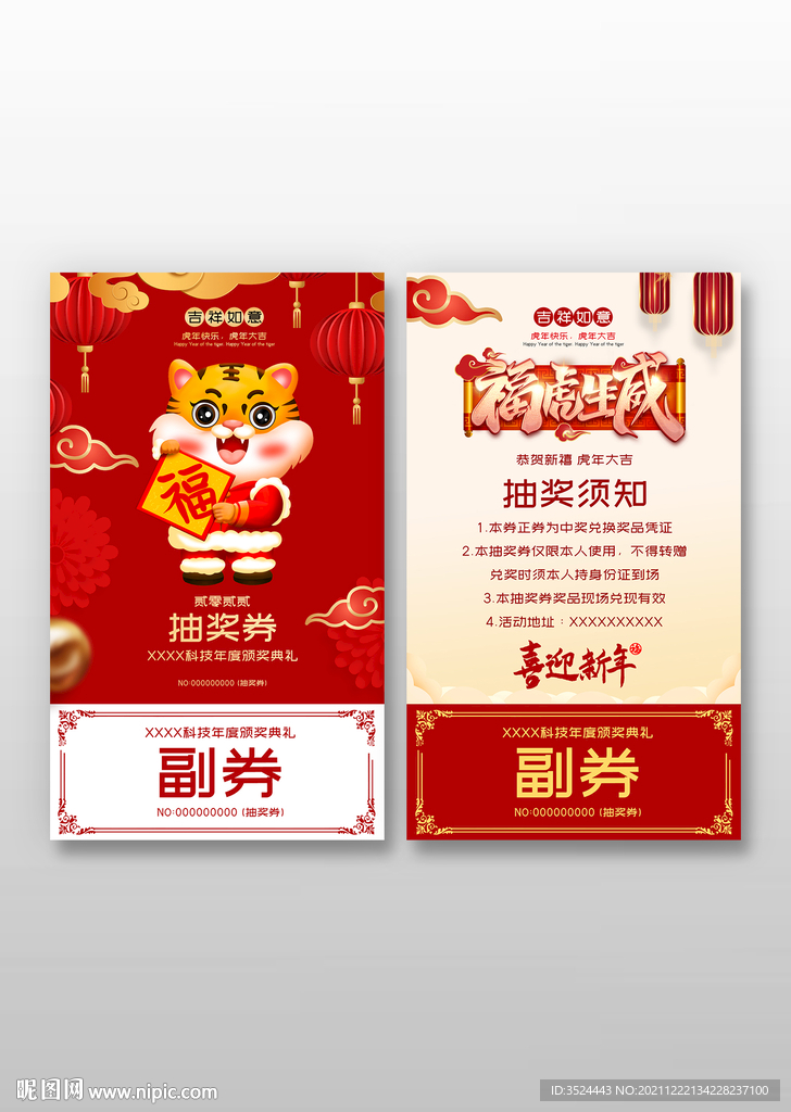 2022抽奖券