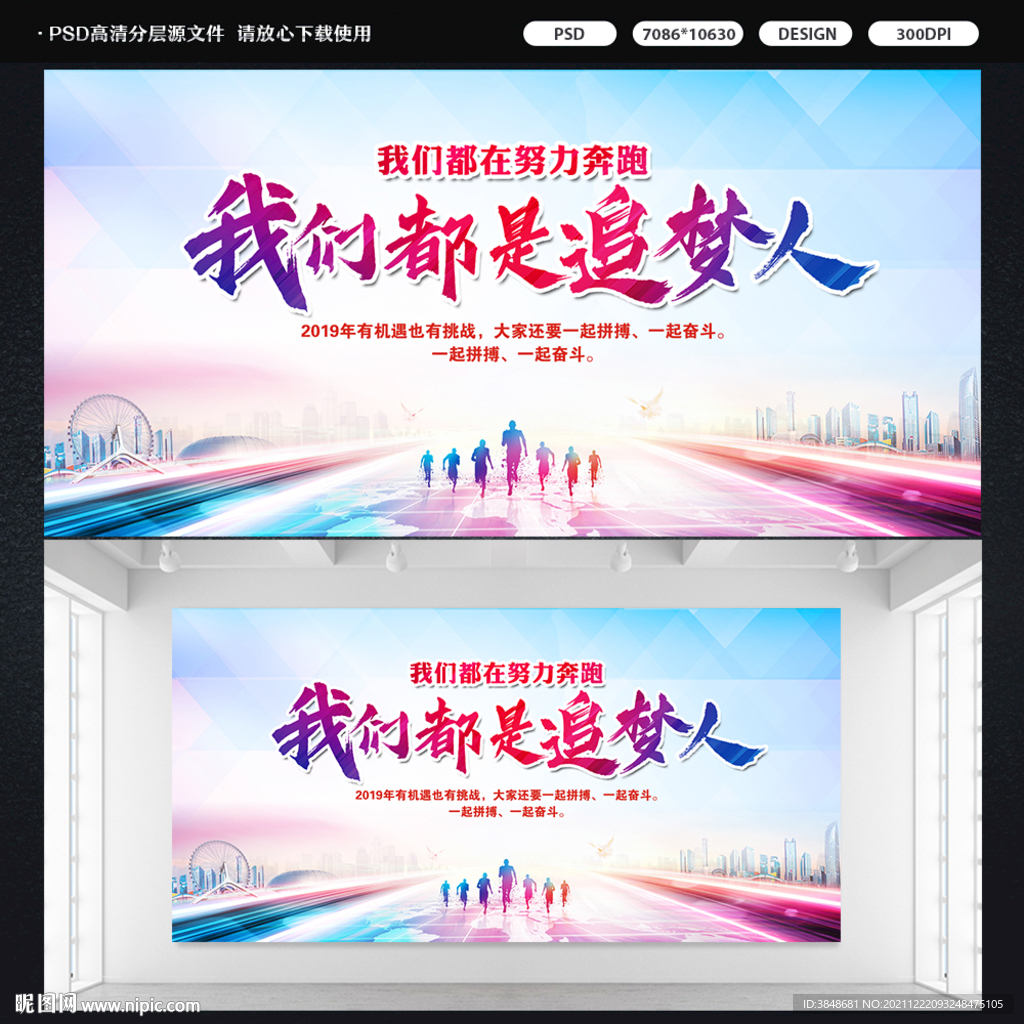 我们都是追梦人展板