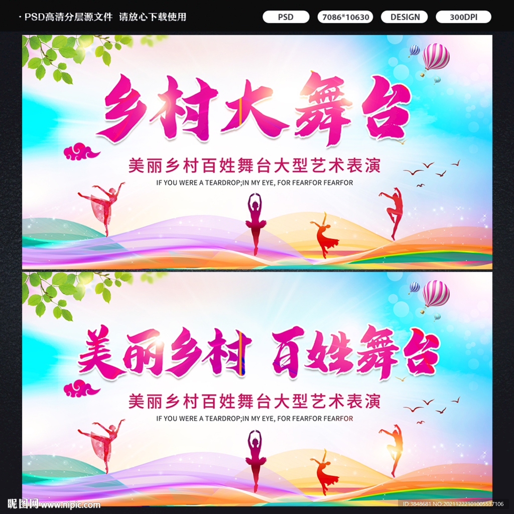 乡村大舞台展板