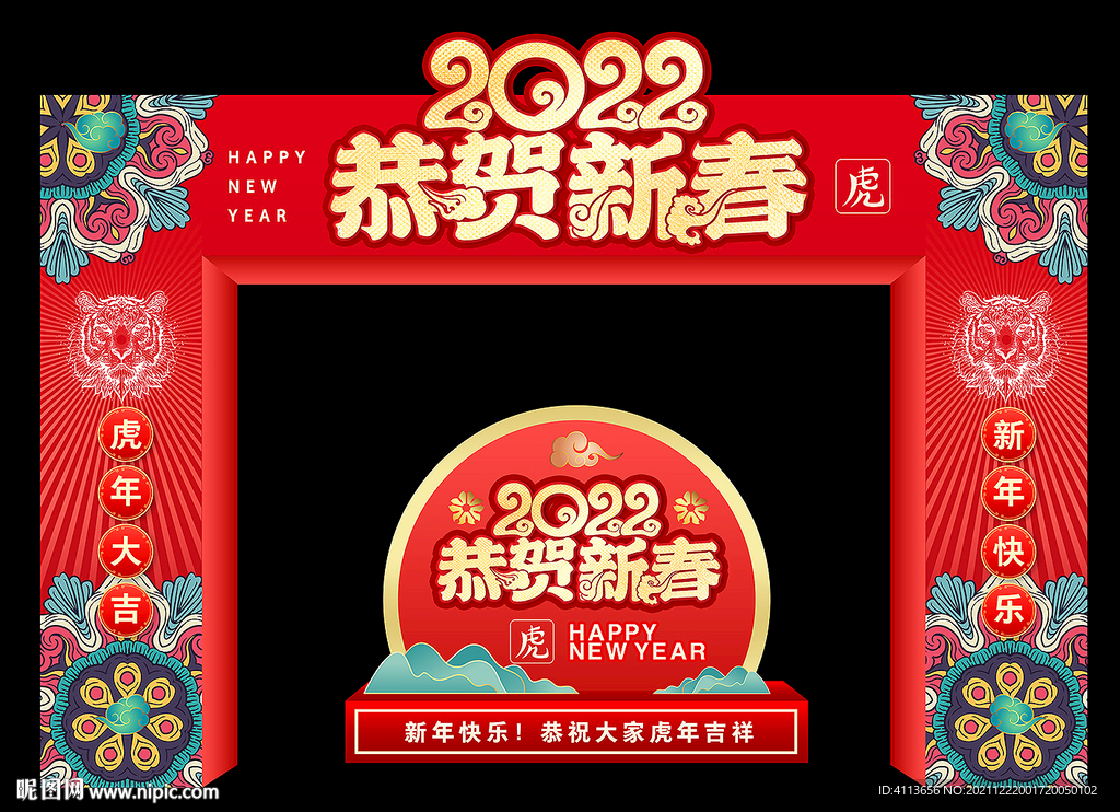 新年拱门 
