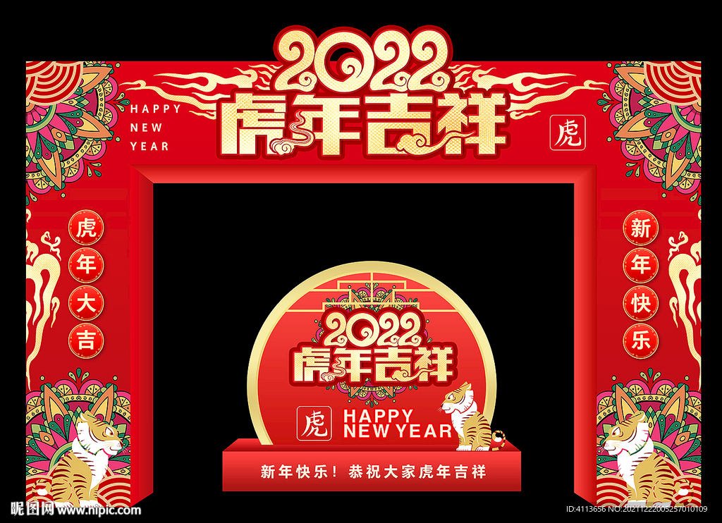 2022新年拱门