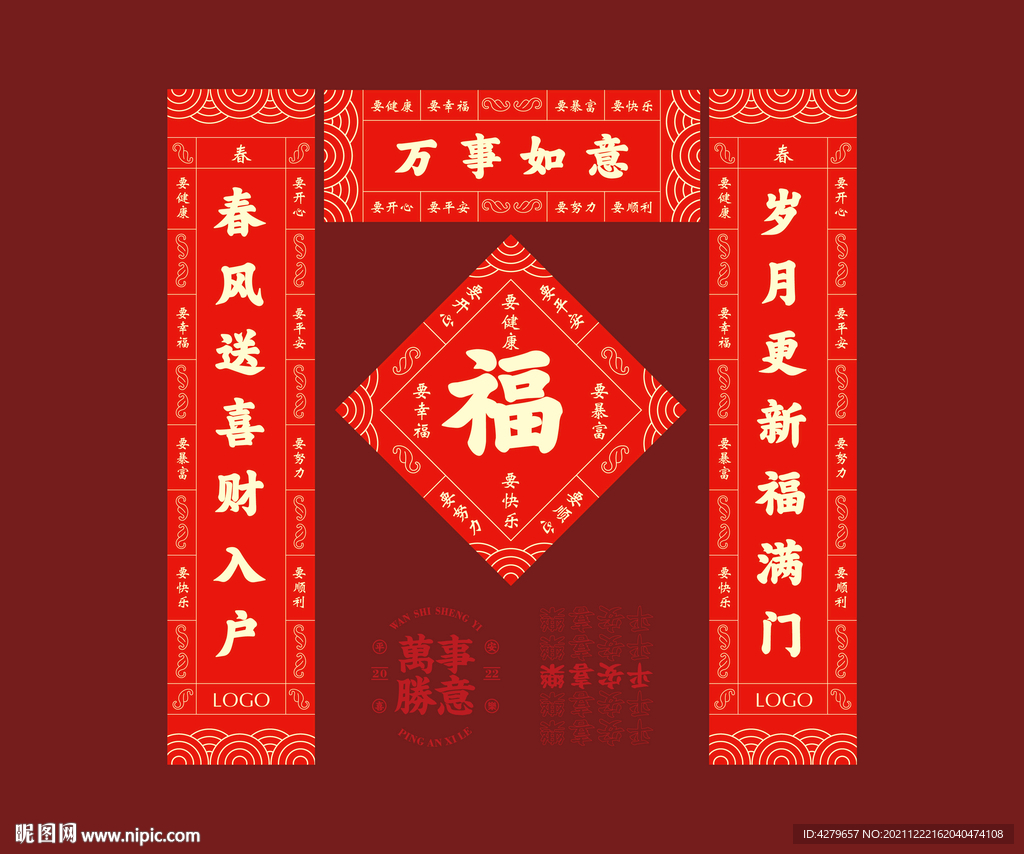 福字窗花对联