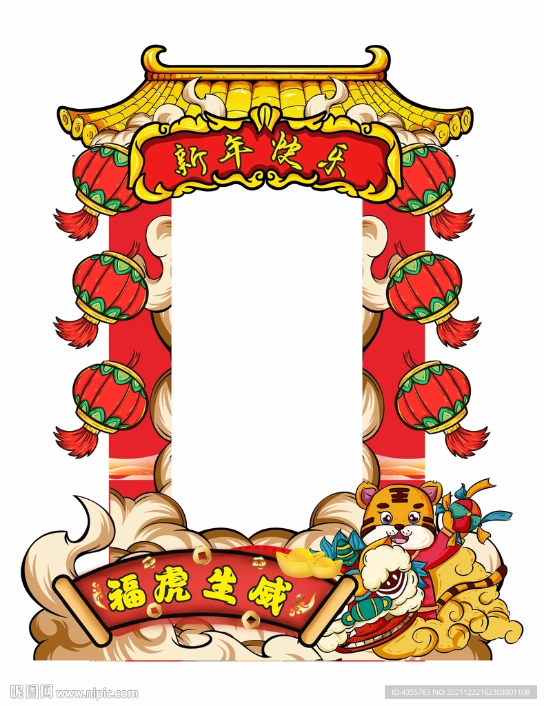 福虎生威新年打卡