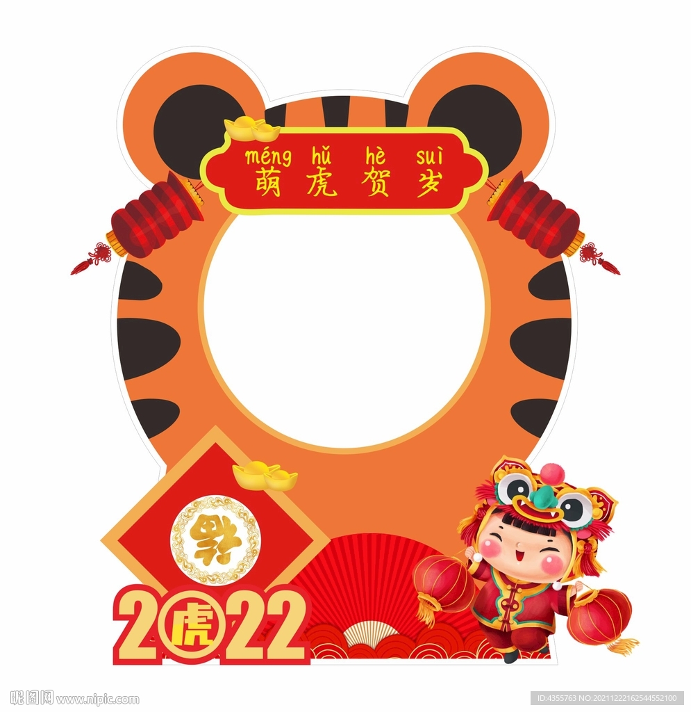 萌虎贺岁拍照打卡