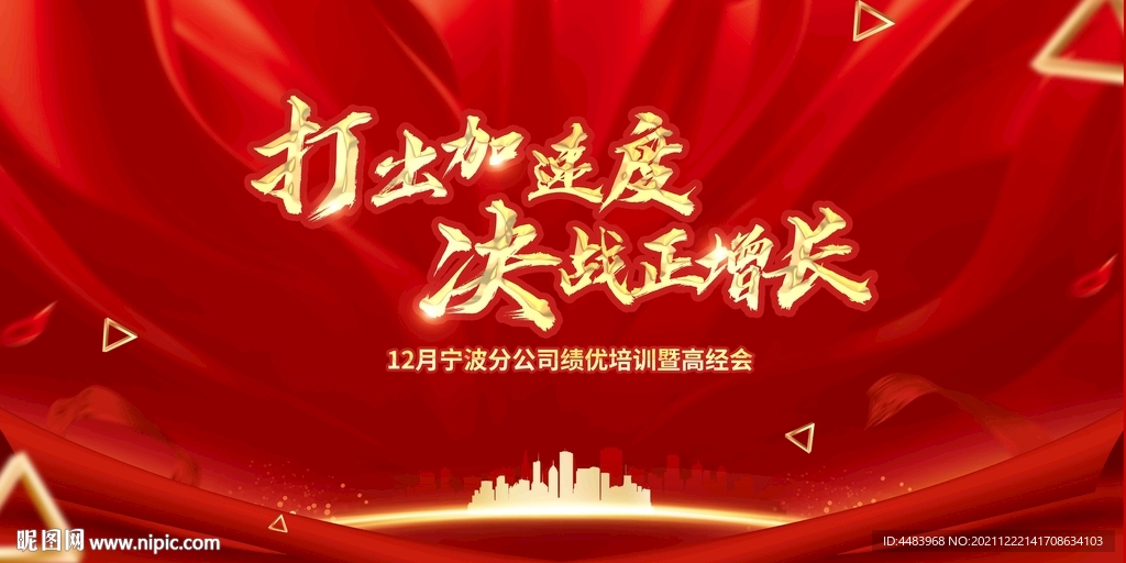 打出加速度决战正增长背景