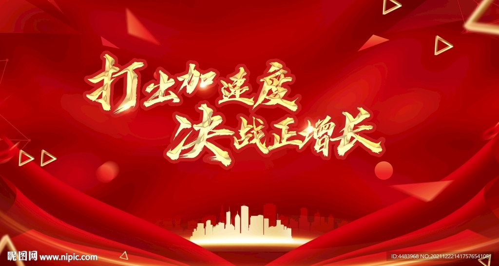 打出加速度决战正增长背景
