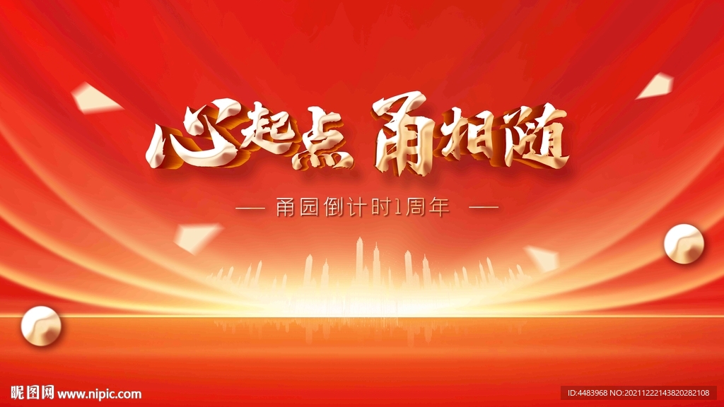 心起点 甬相随