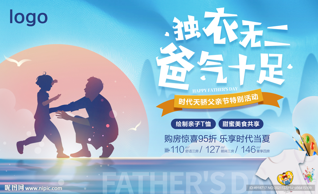 父亲节