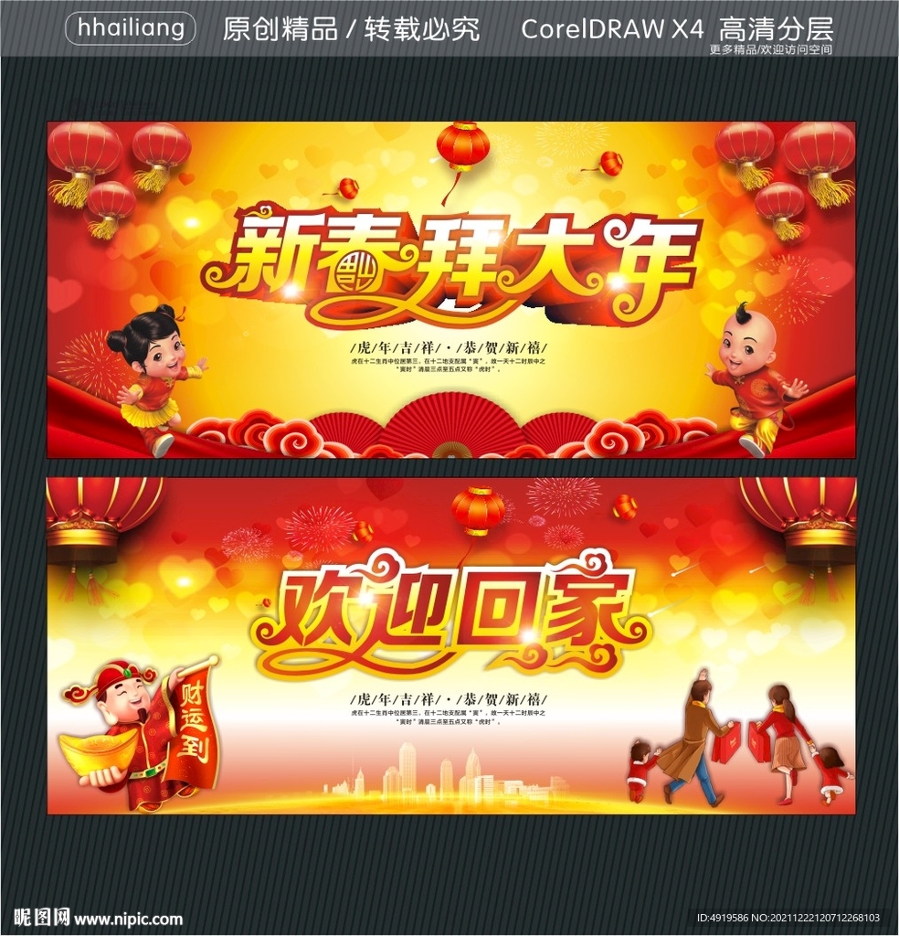 新春大拜年 欢迎回家