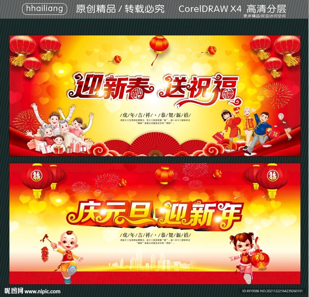 迎新春 送祝福 