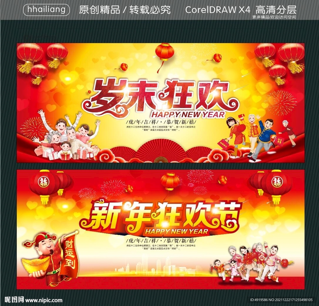 岁末狂欢 新年狂欢节