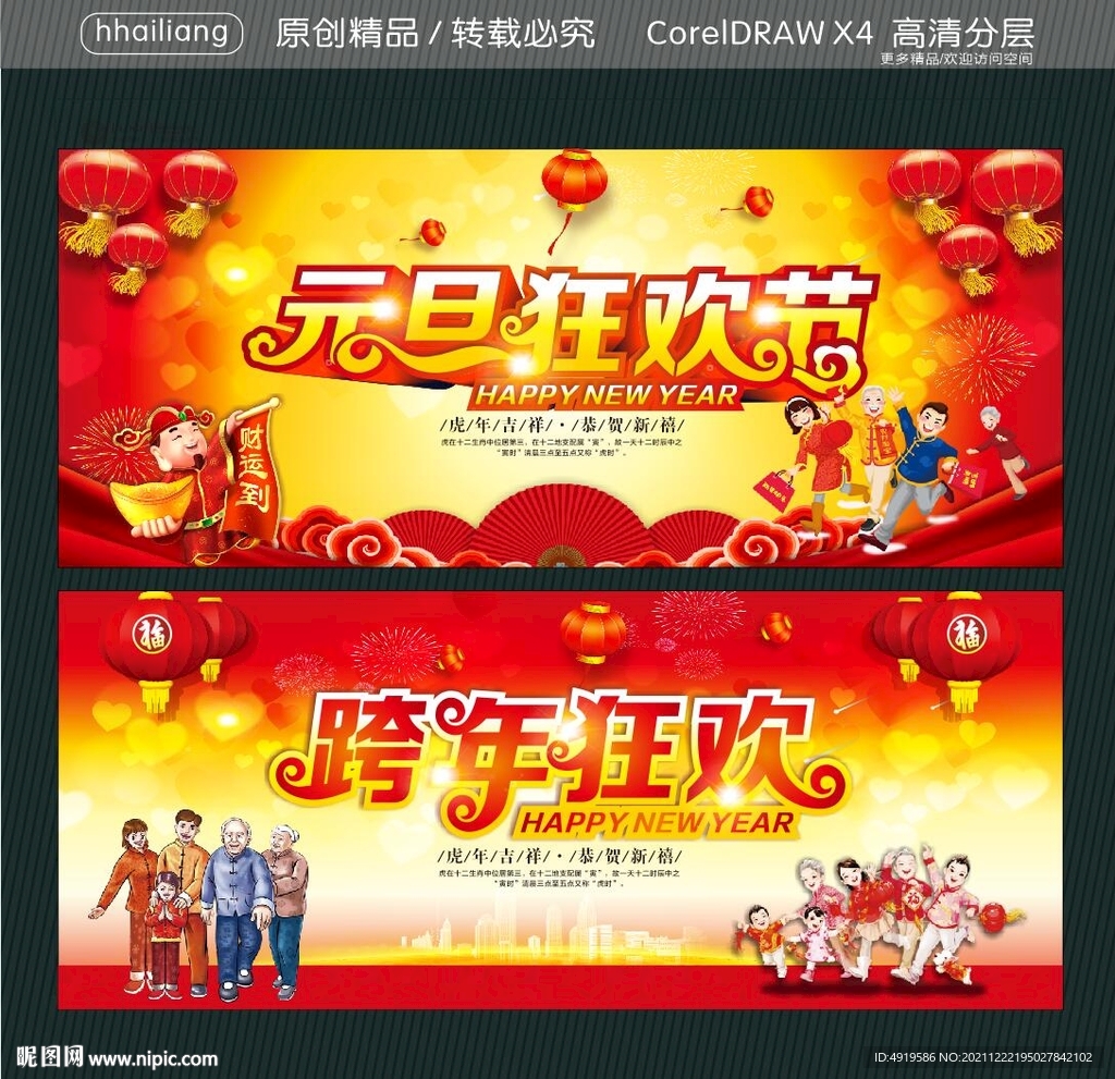 元旦狂欢节 跨年狂欢