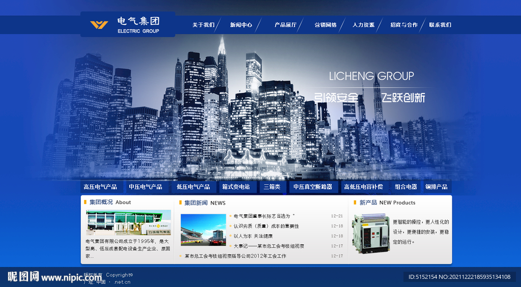 高端集团网页设计首页