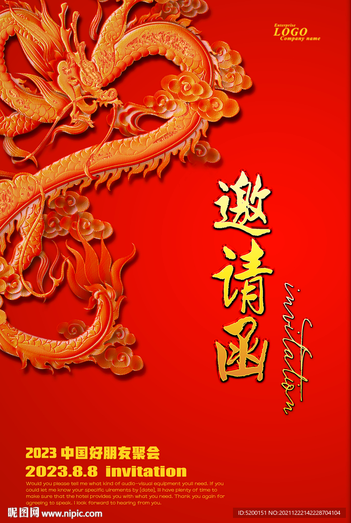 邀请函 