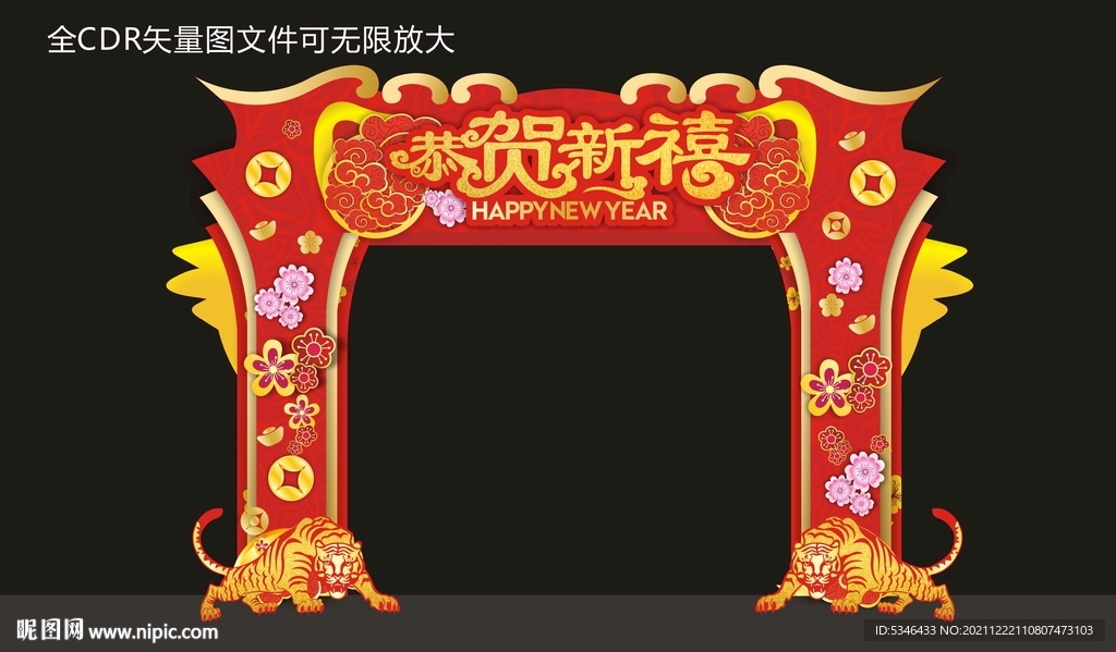 新年拱门