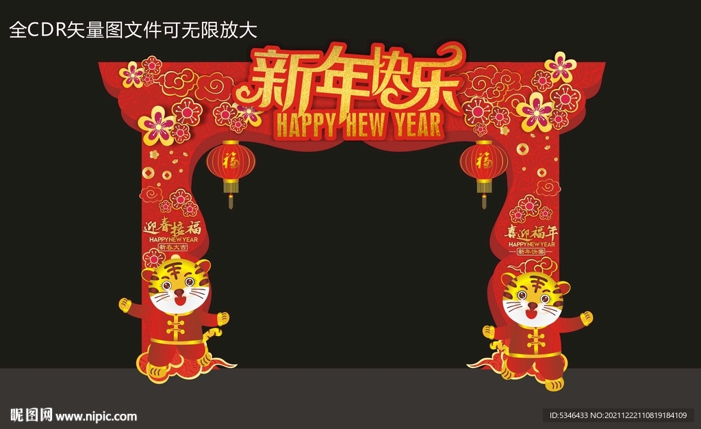 新年拱门 