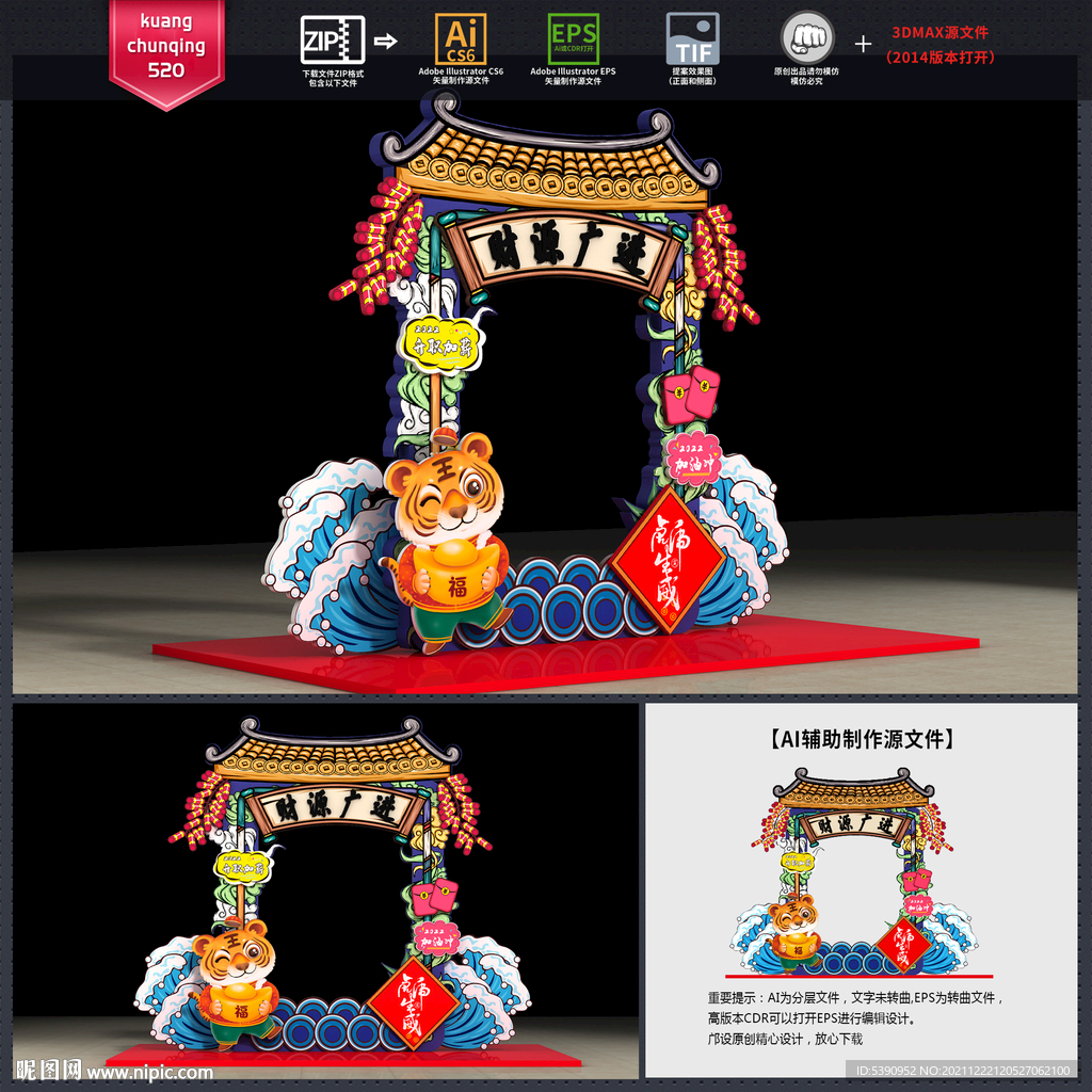 新年美陈