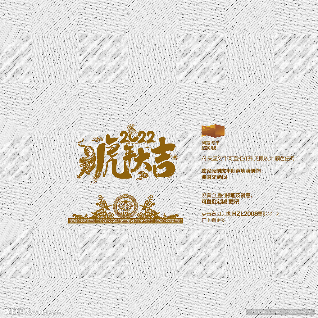 虎年大吉
