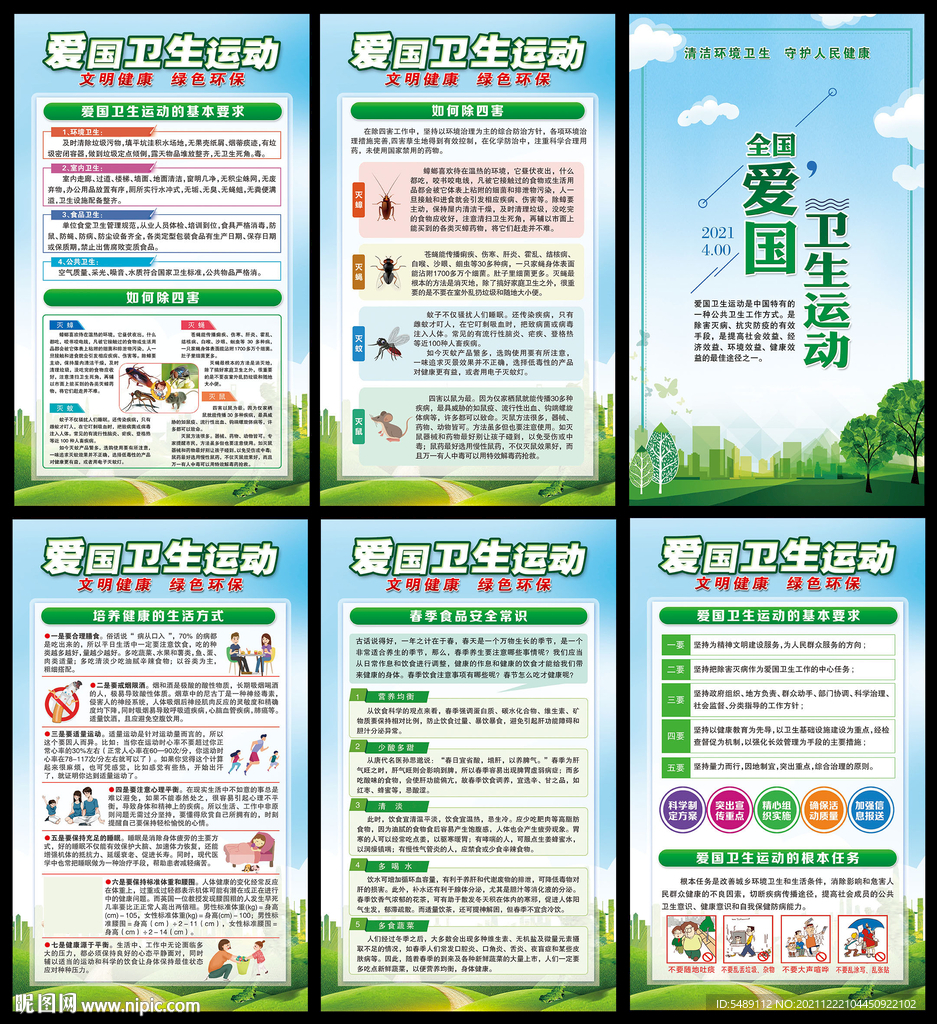 爱国卫生运动