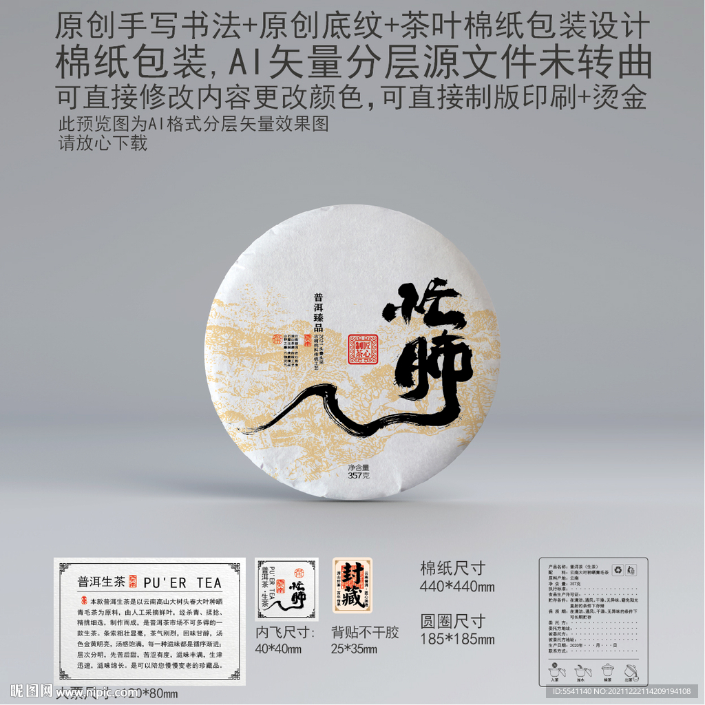 忙肺云南普洱茶叶绵纸包装设计