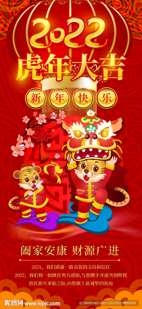 2022新年拜年手机海报