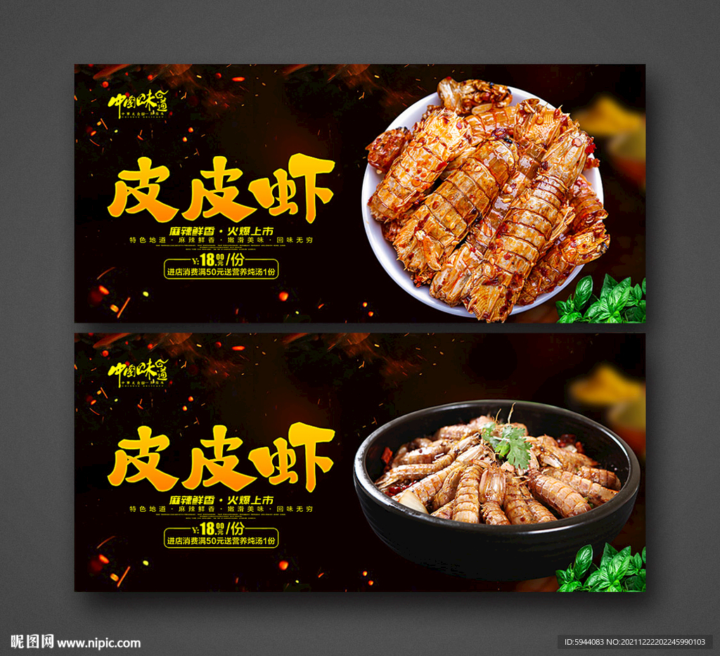 皮皮虾