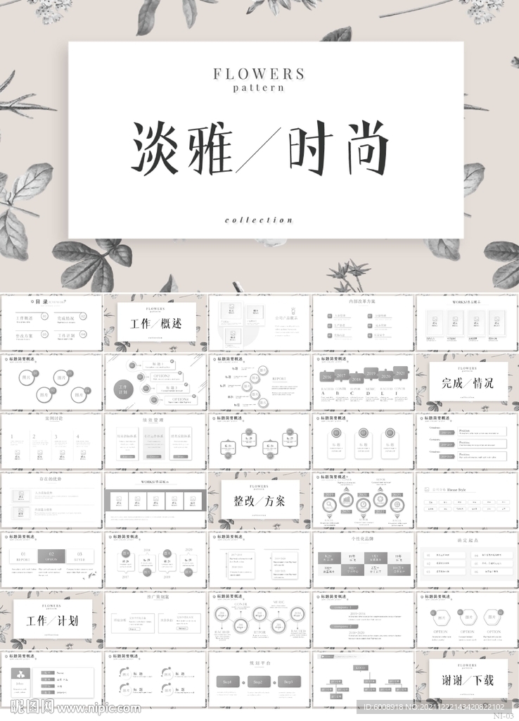 淡雅时尚水彩风年终总结PPT