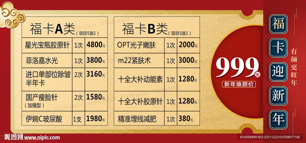 福卡迎新年