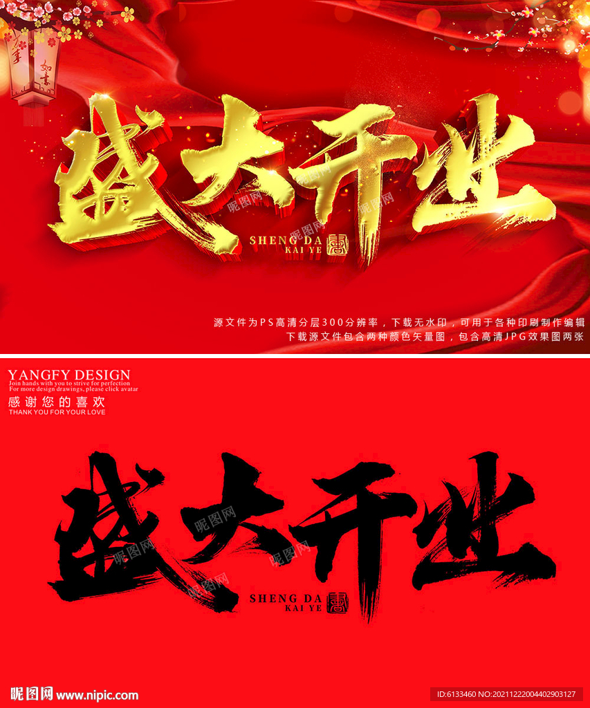 盛大开业