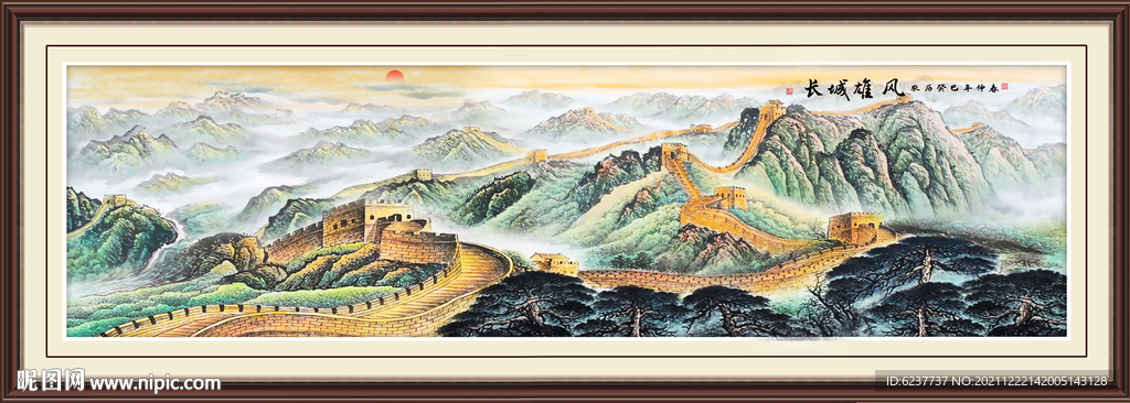 长城