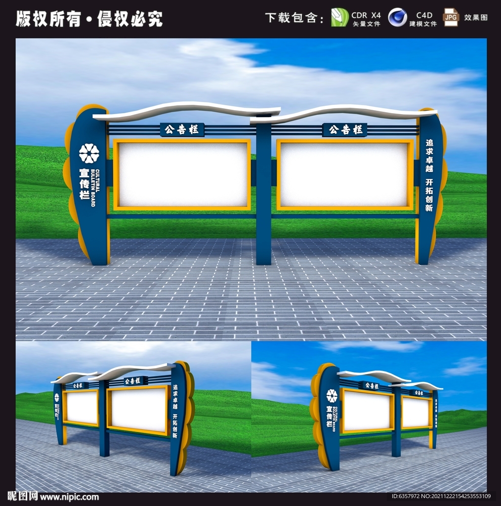 宣传栏