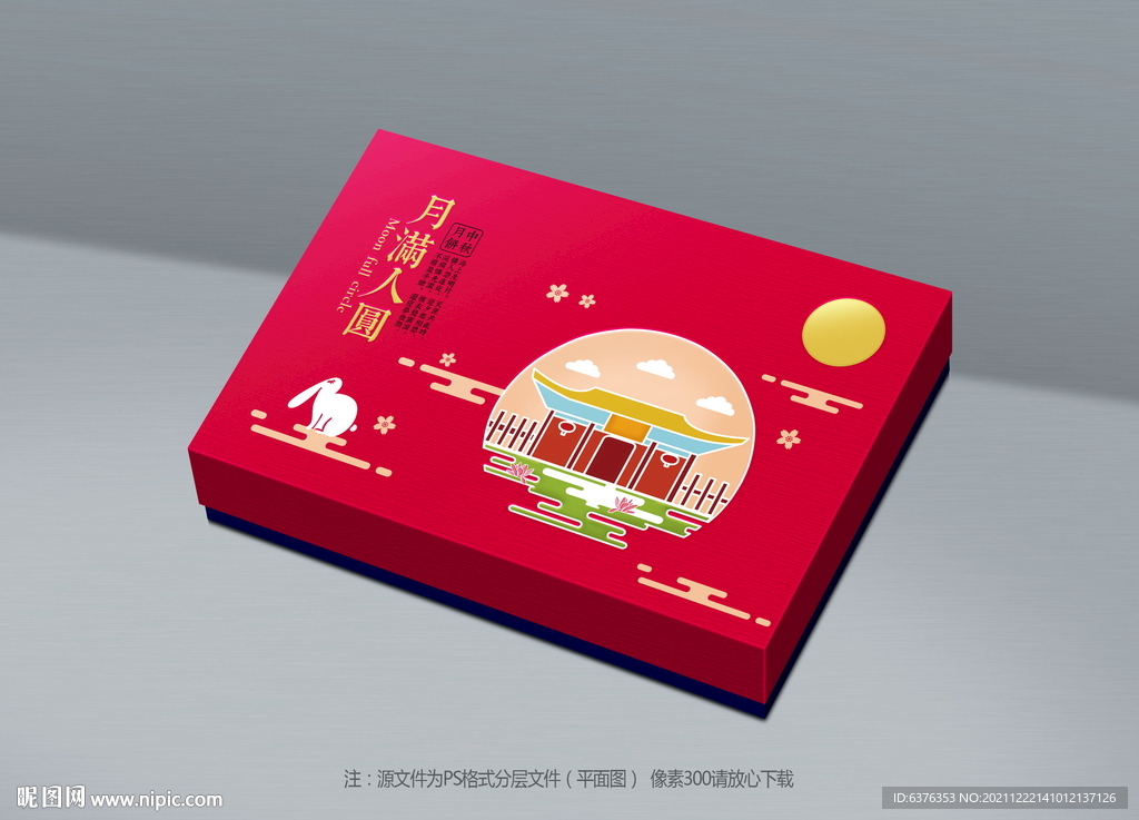 月饼包装