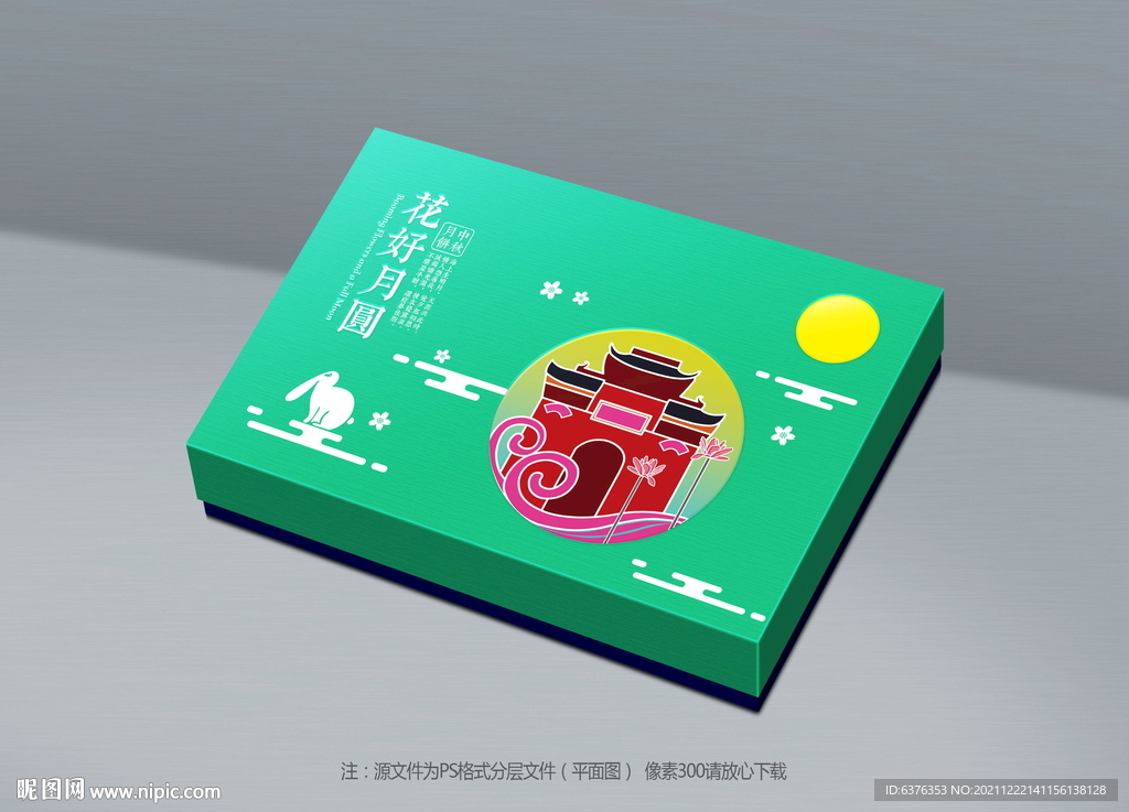 月饼包装