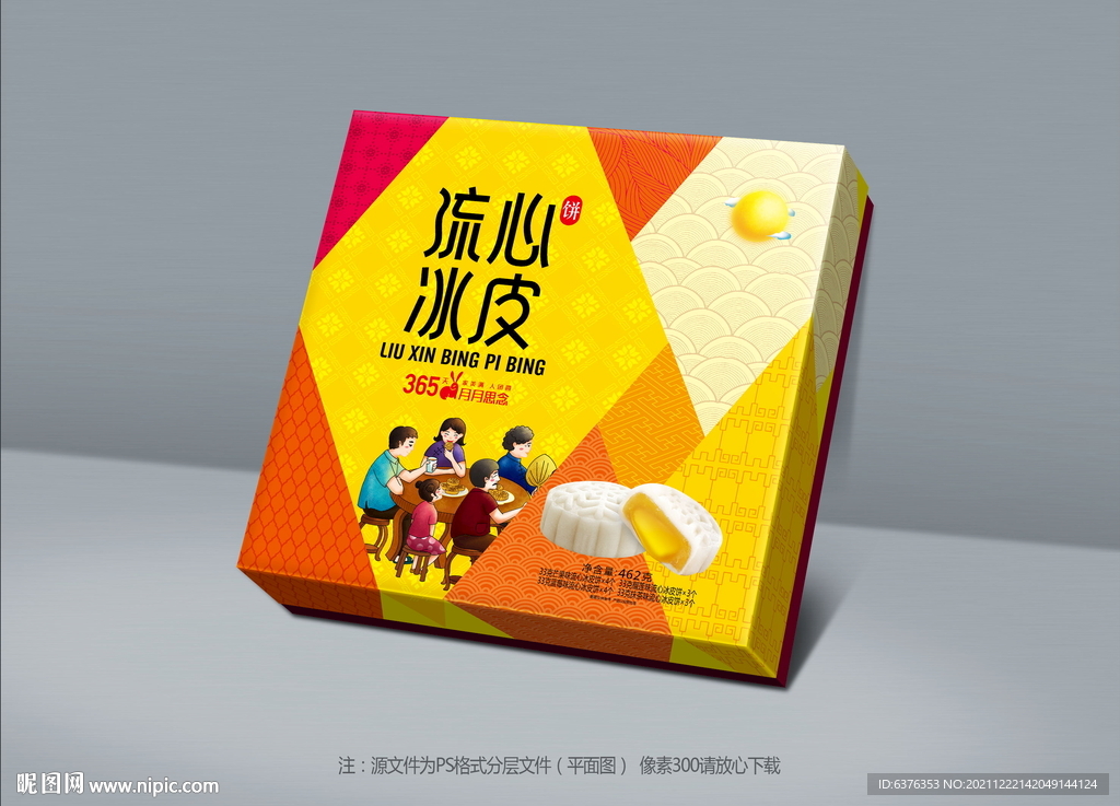 流心冰皮月饼