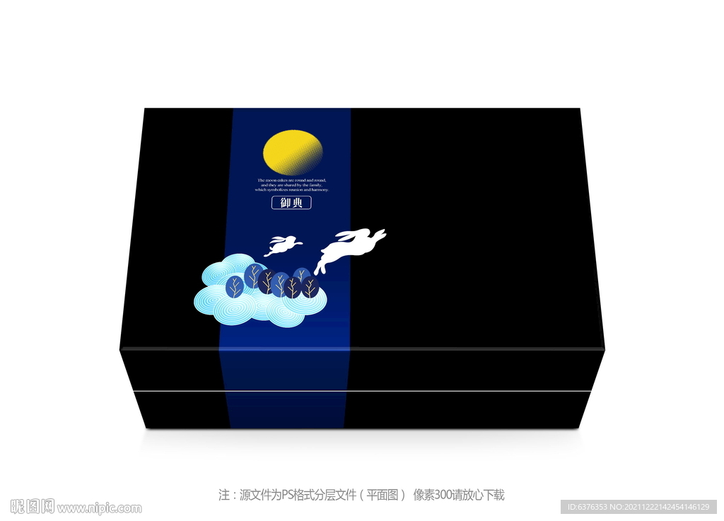 月饼包装