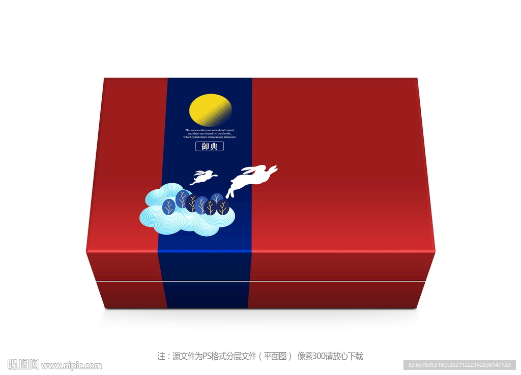 月饼包装