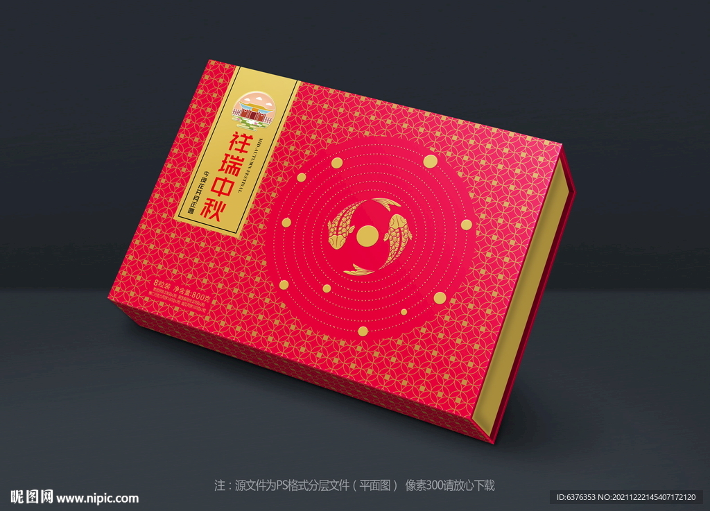 月饼包装