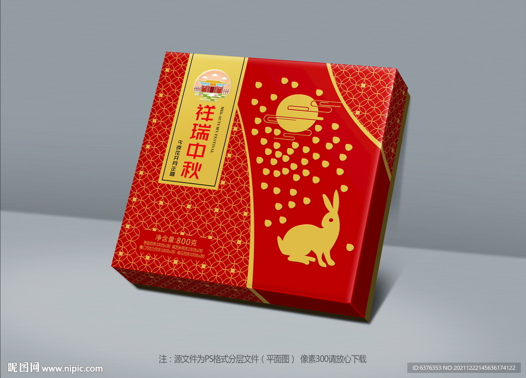 月饼包装