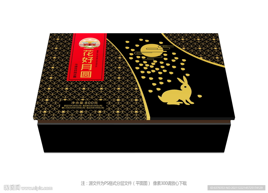 月饼包装