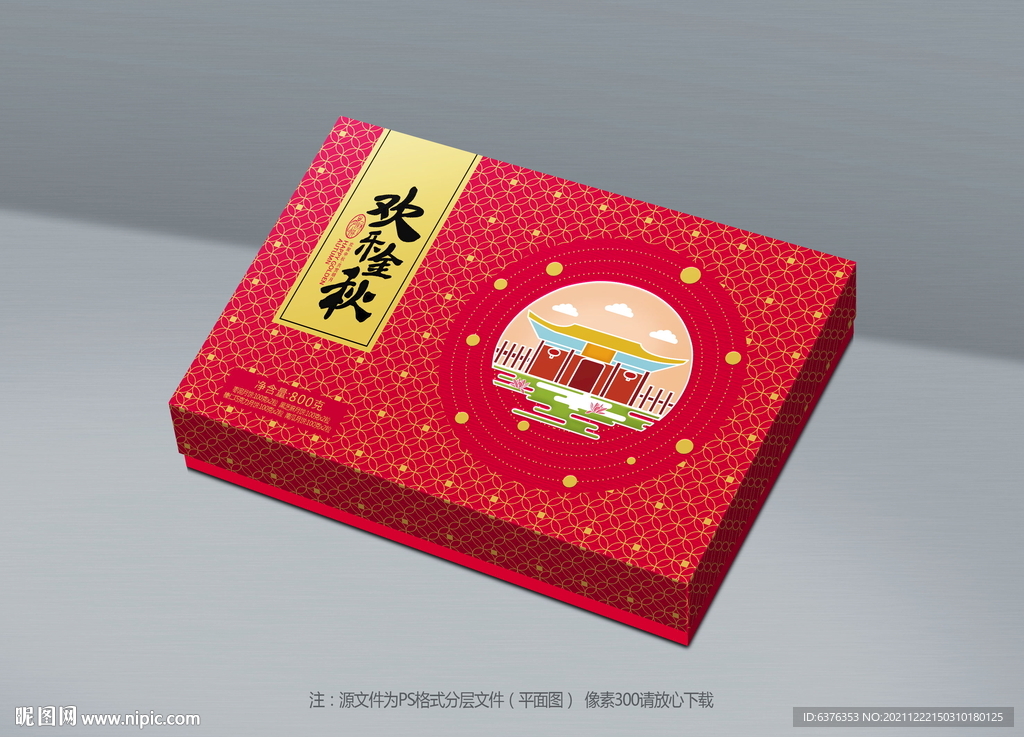 月饼包装