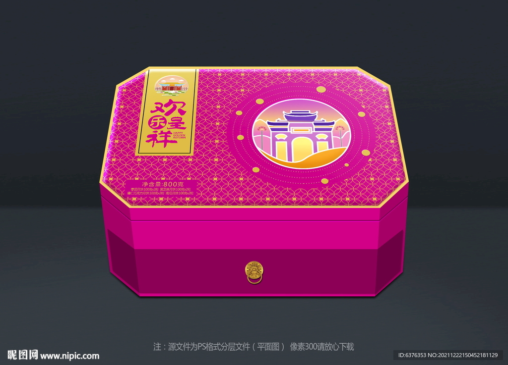 月饼包装